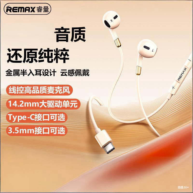 REMAX半入耳有线通话音乐耳机塞安卓3.5mm圆口TYPE-C音乐手机平板,影音电器,普通有线耳机,淘宝优惠券,粉丝福利购,淘宝优惠卷
