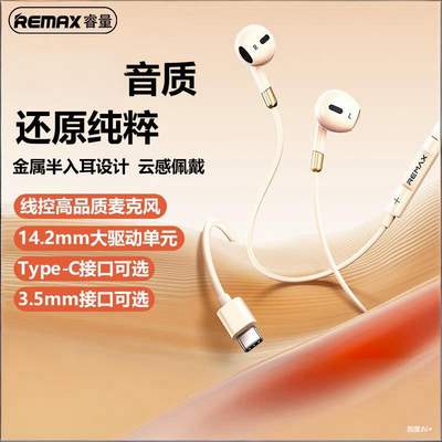 REMAX半入耳有线通话音乐耳机