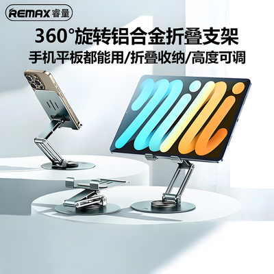 REMAX平板铝合金桌面旋转支架