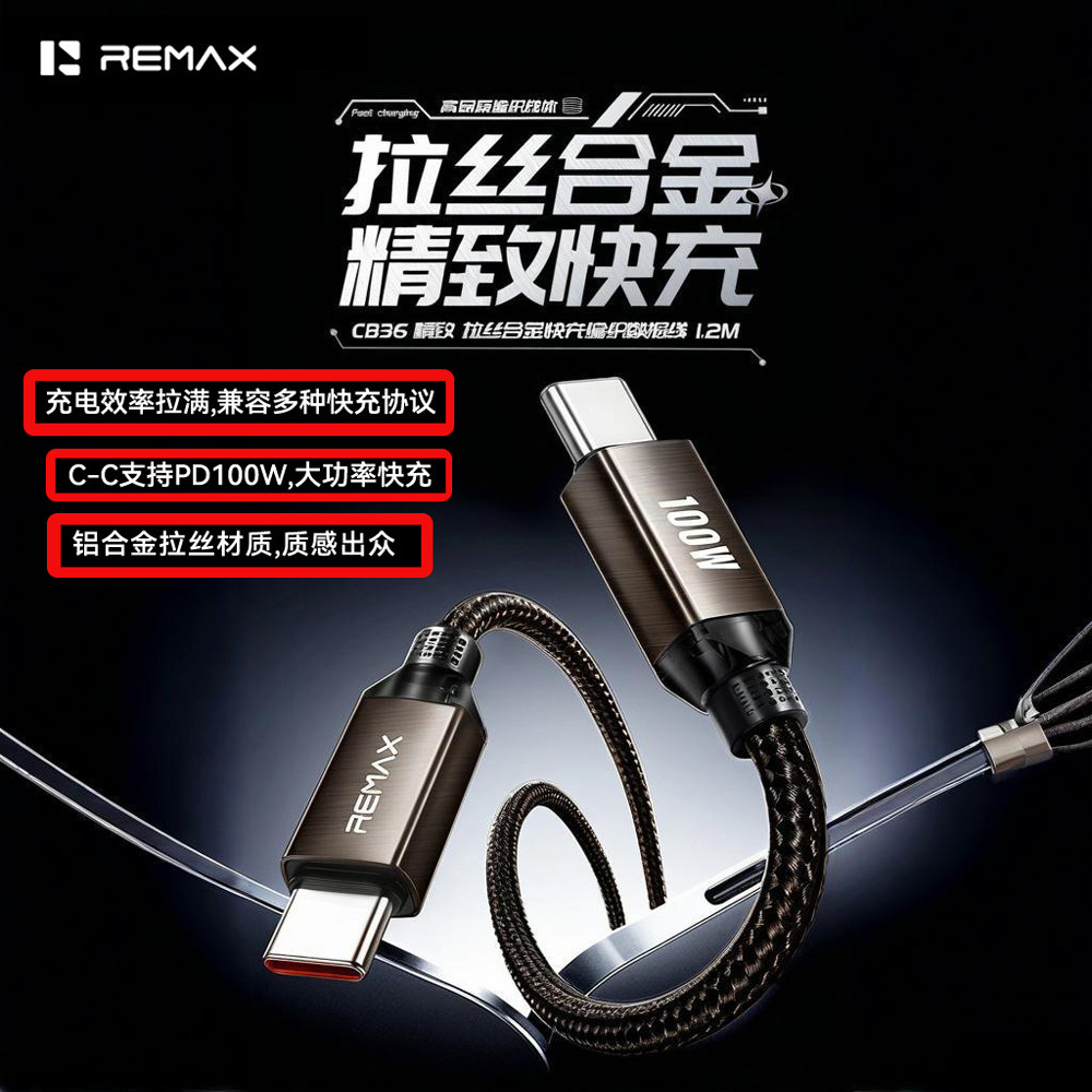 REMAX睿量USB-C/PD手机充电线