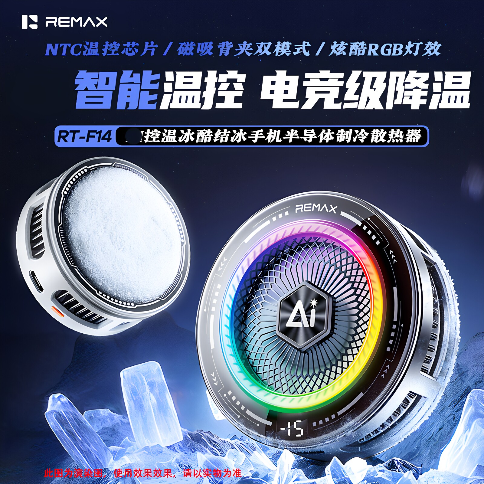 REMAX磁吸背夹半导体制冷散热器