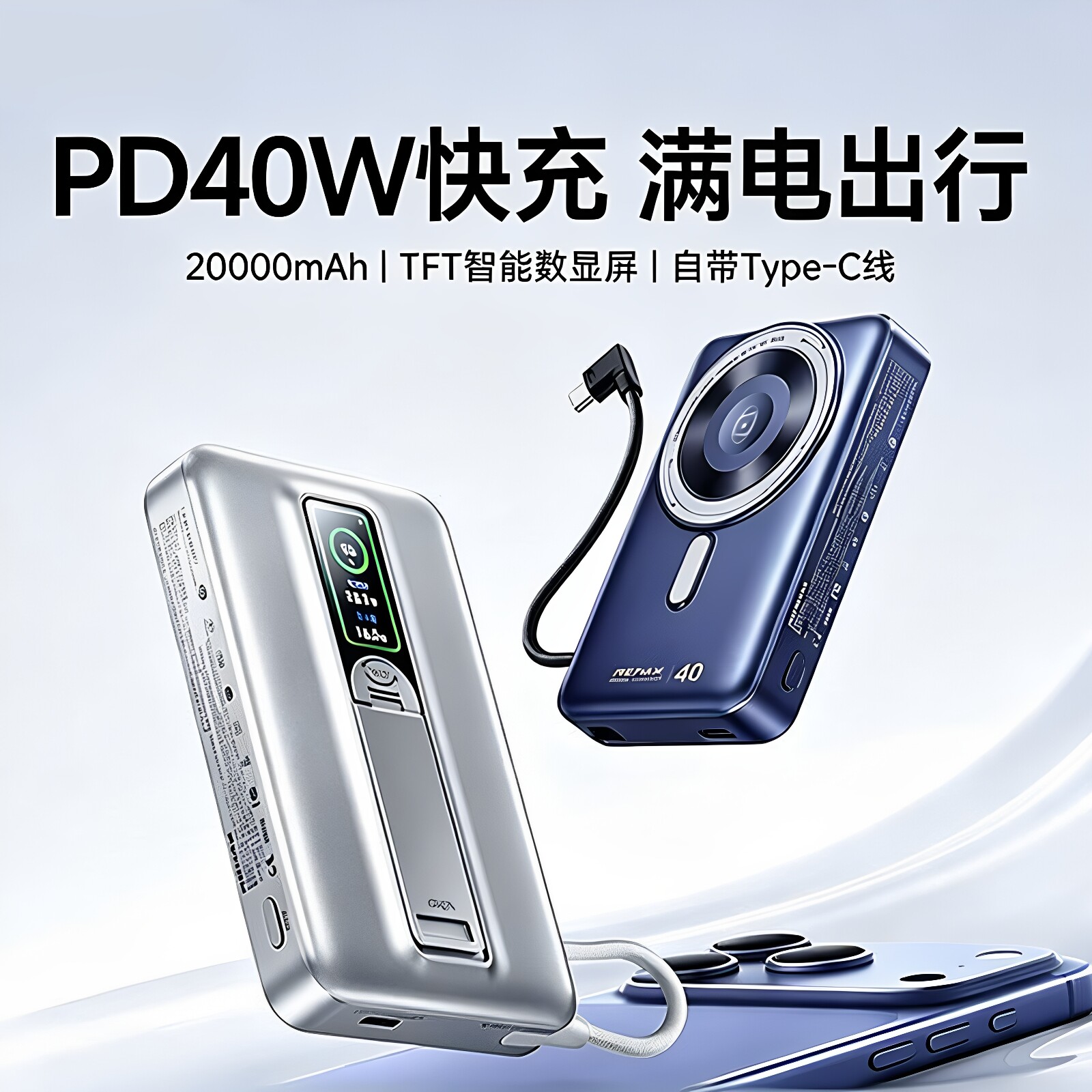 REMAX磁吸无线充电宝带40W快充线