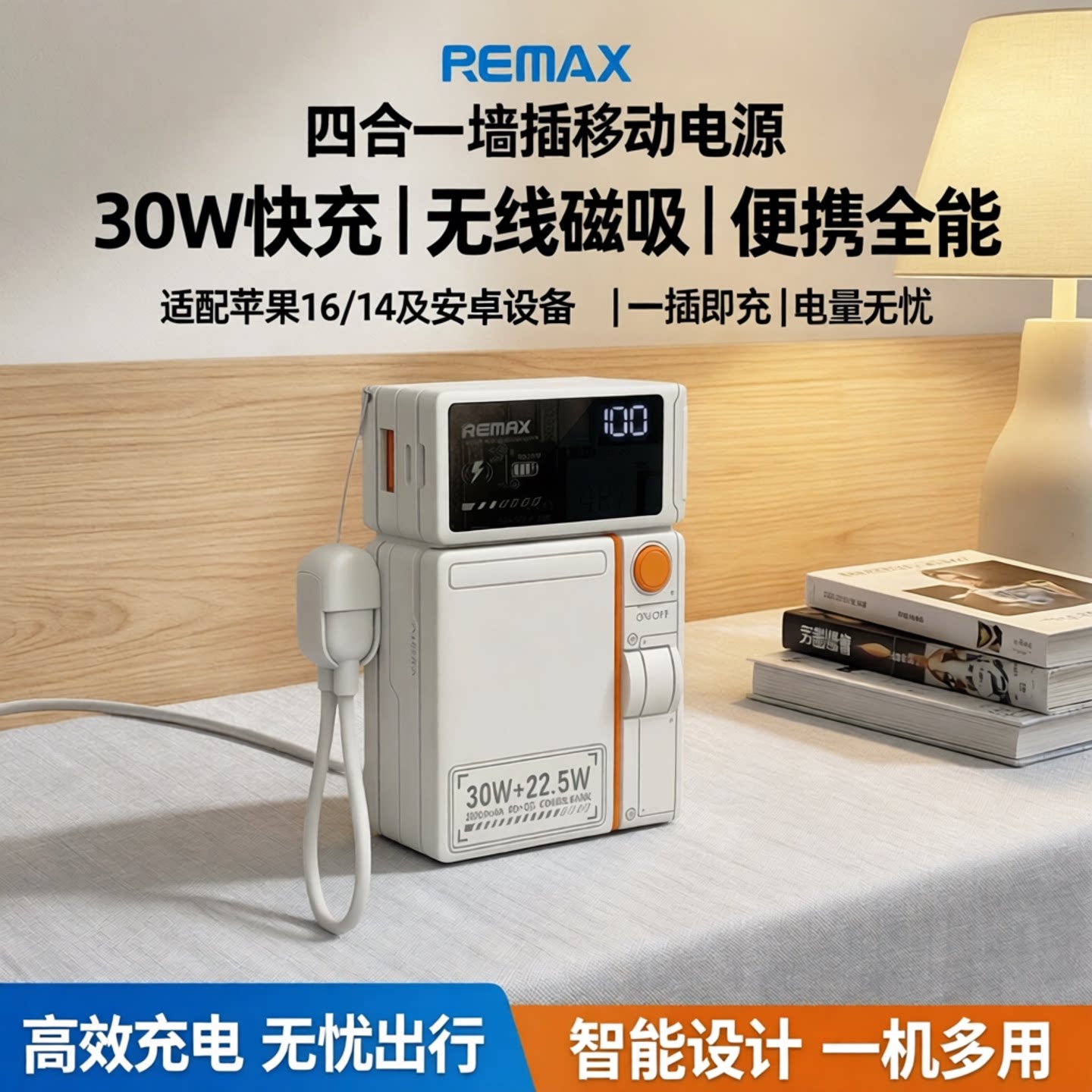 REMAX 30W四合一墙插移动电源带挂绳快充线折叠插头支架磁吸无线充行充电宝适配器适用苹果16/14安卓手机平板