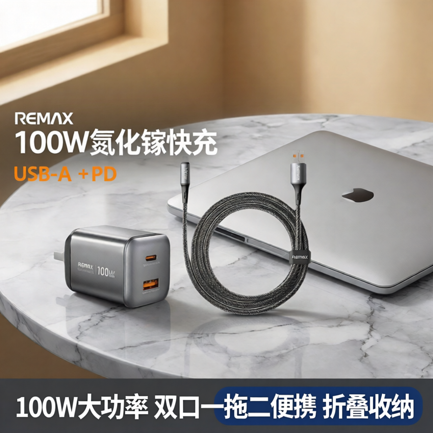 REMAX 100W氮化镓迷你快充电器折叠旅行适配器双口多功能墙充直充头电源一拖二适配器适用苹果手机平板笔记本