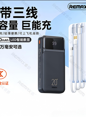 REMAX睿量2.1A自带三线移动电源20000毫安适用苹果16/14安卓TYPE-C手机平板PD充电宝户外旅行充便携应急供电