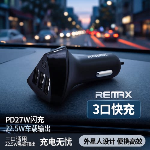 remax外星人3.1a车3uUSB车充电器