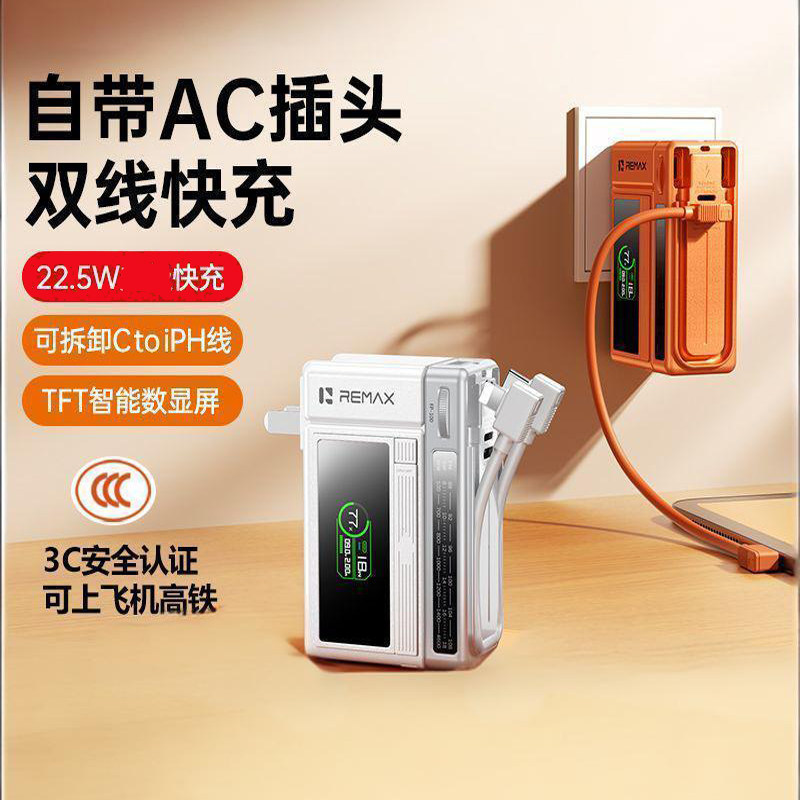 插头充电宝3c认证可上飞机 REMAX自带双向线墙插移动电源10000毫安墙充TYPE-C适用苹果17/14安卓手机USB22.5W