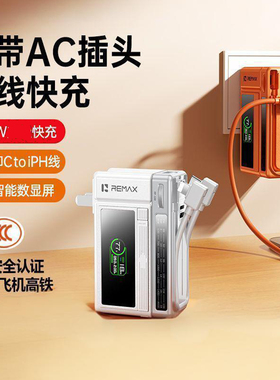 插头充电宝3c认证可上飞机 REMAX自带双向线墙插移动电源10000毫安墙充TYPE-C适用苹果17/14安卓手机USB22.5W
