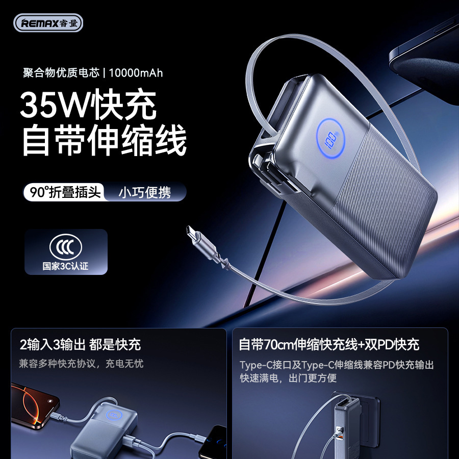 REMAX 35W自带伸缩线移动电源AC插头充电宝27W快充PD双向墙充适配器行充携适用苹果15/16安卓TYPE-C手机平板