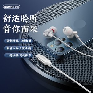 REMAX入耳线控有线耳机音量调节音乐通话手机平板游戏立体声耳塞