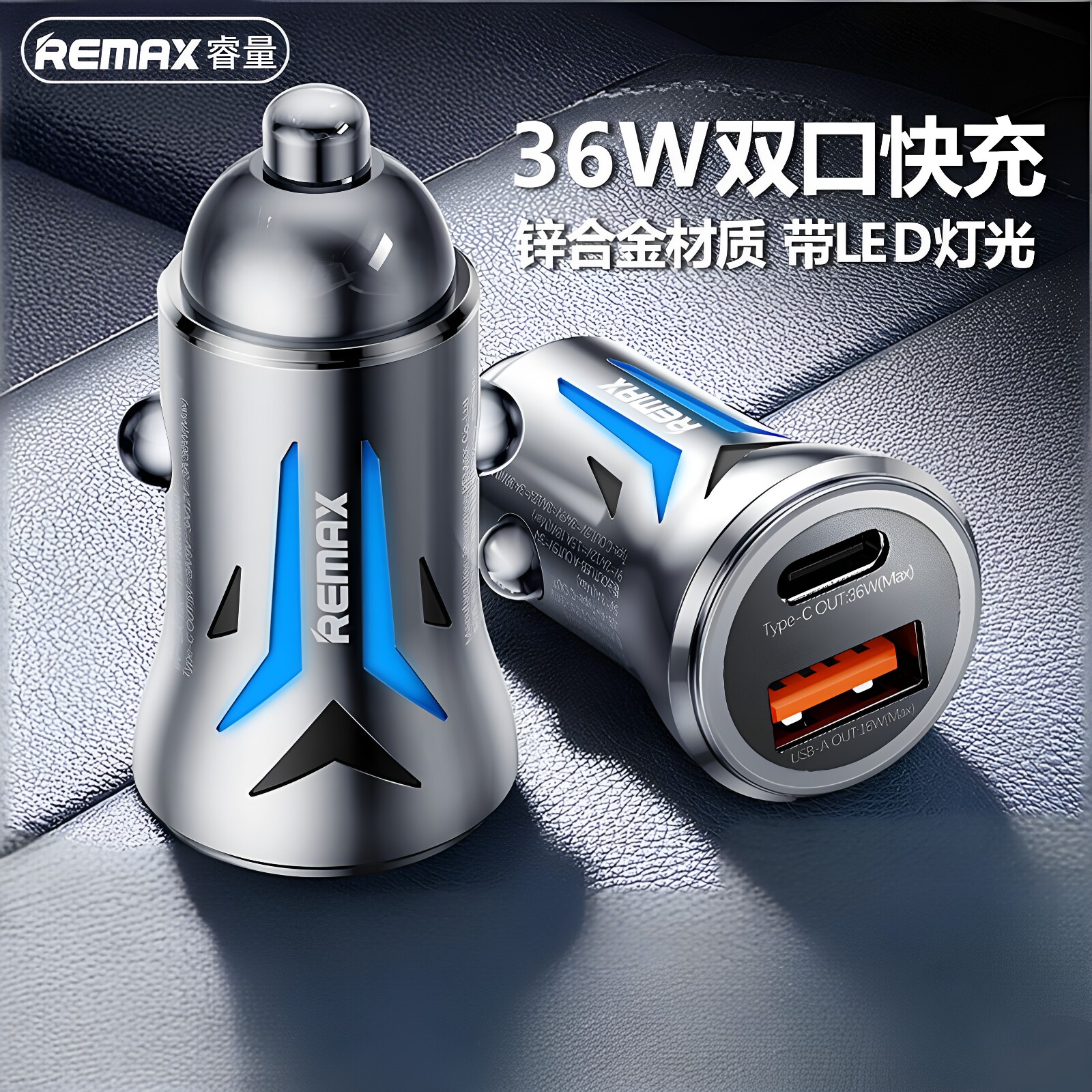 REMAX短款36W迷你双口车充手机