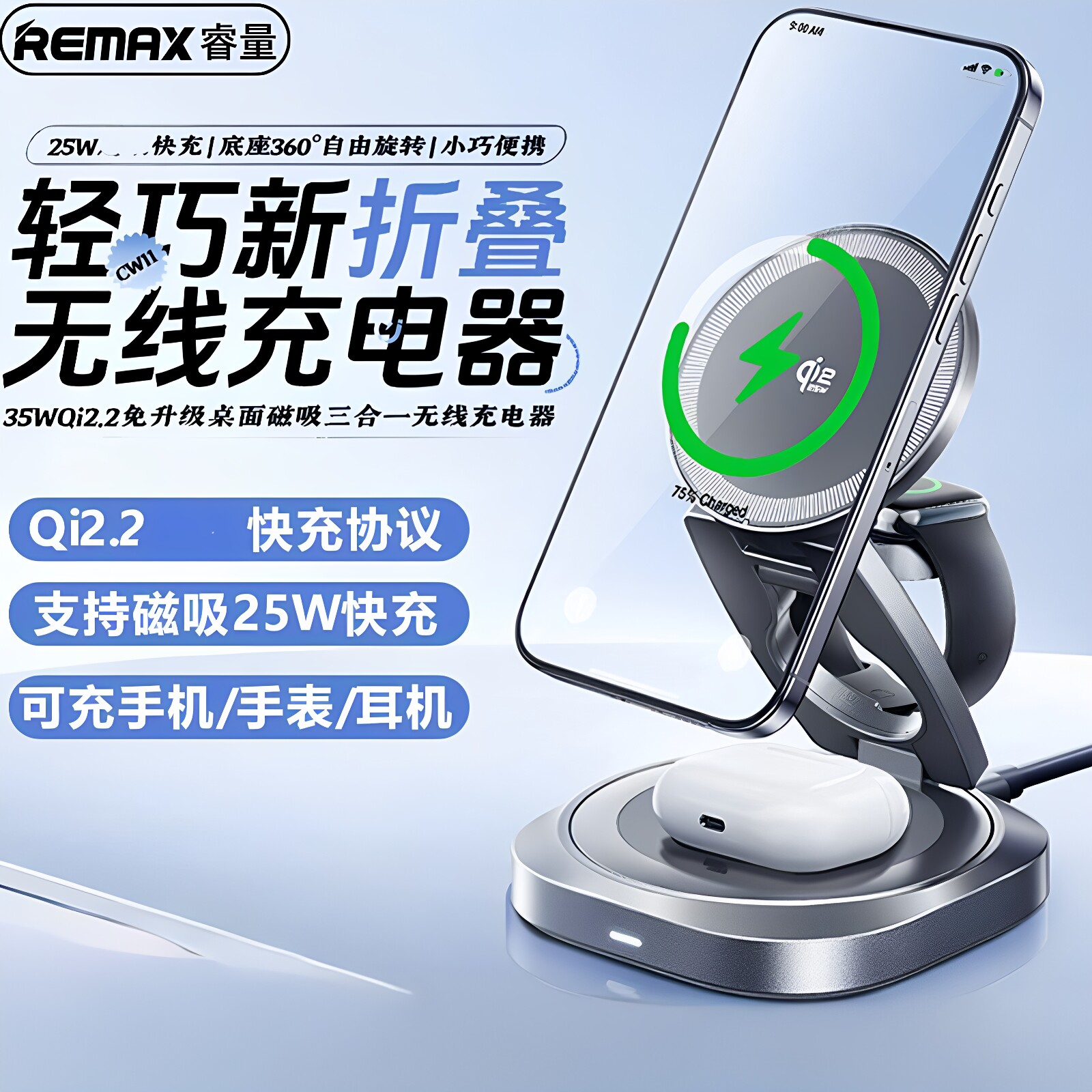 REMAX睿量QI2.2认证 35W三合一桌面磁吸无线充电器无限充电底座折叠支架适用苹果17/16手机watch手表pods耳机