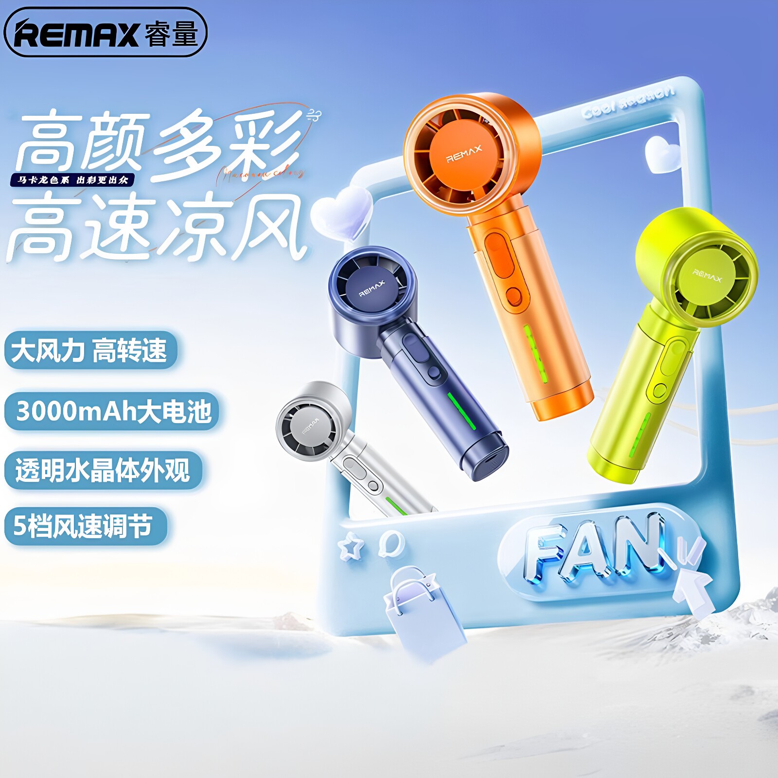 REMAX晶透迷你手持风扇便携式