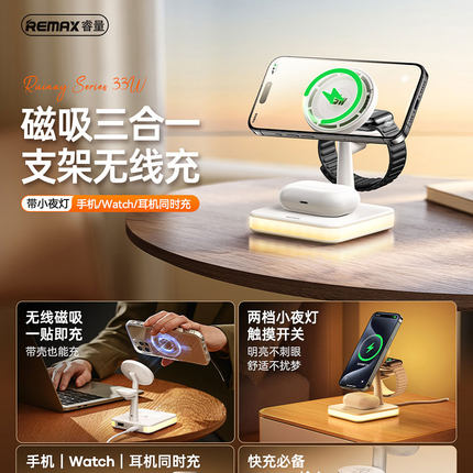 REMAX三合一磁吸无线充电器33W免升级桌面无限充底座适用苹果16/15/14/13手机耳机watch手表支架QI便携USB充