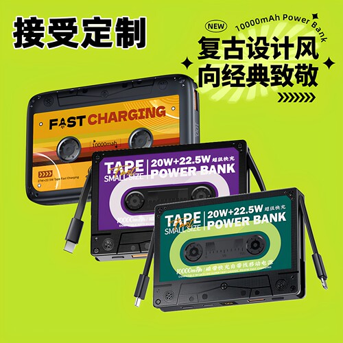 Remax复古磁带造型移动电源