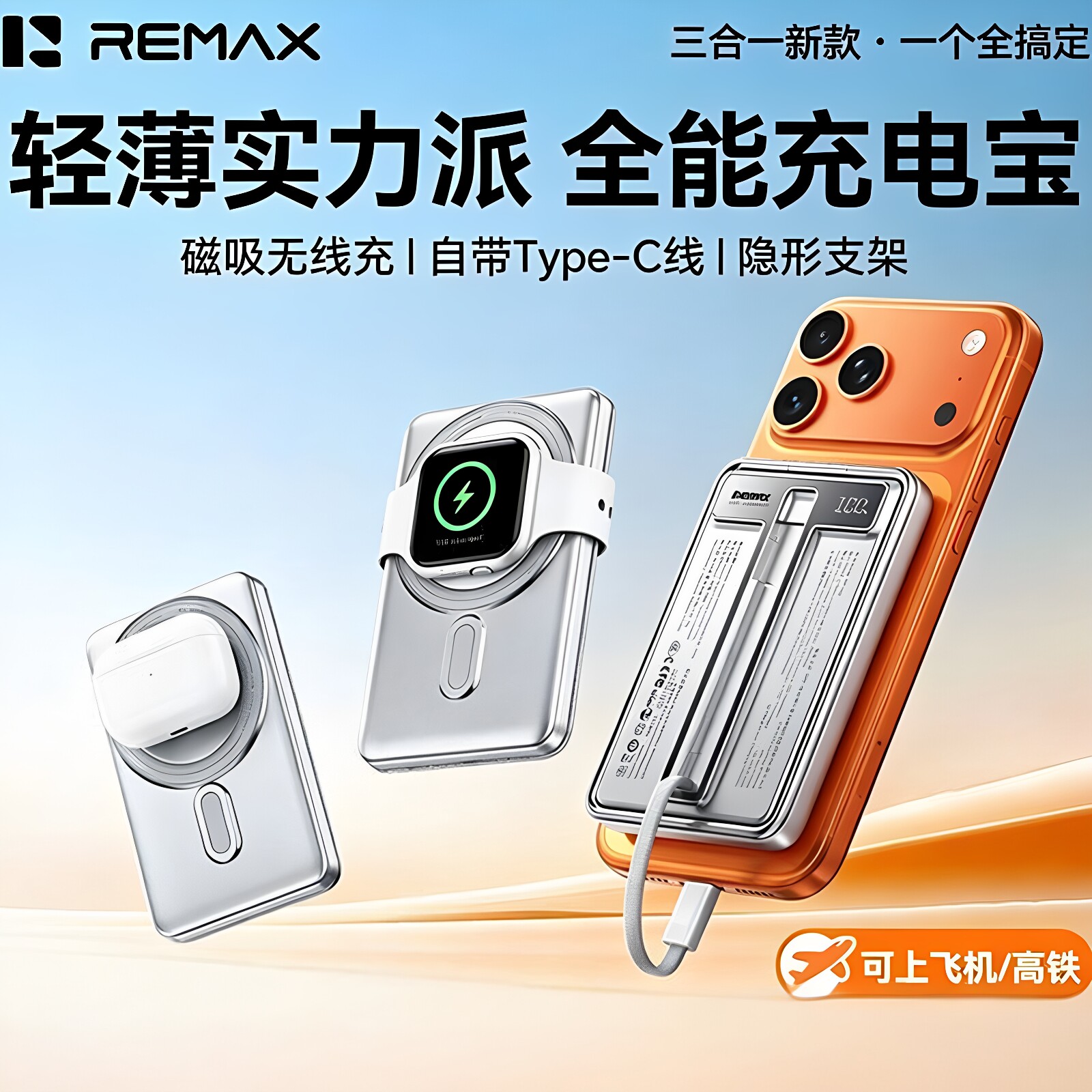 【3C认证可上飞机高铁】REMAX磁吸无线充电宝10000毫安自带Type-C线移动电源适用苹果手表手机背夹电行充有线