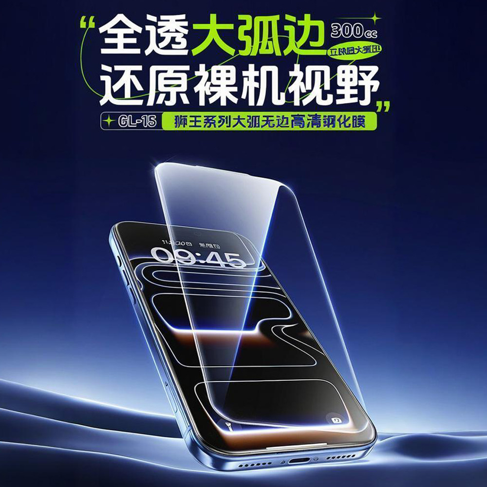 REMAX狮王无黑边膜适用于苹果iPhone17Pro Max Air全透保护膜大弧边高清钢化玻璃膜手机贴膜高透不档屏防爆摔