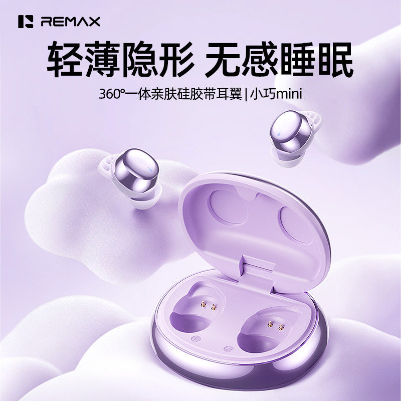 REMAX睡眠真无线耳机迷你耳塞