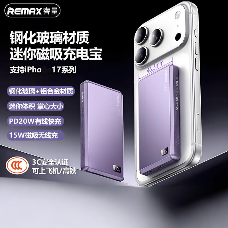 REMAX轻薄迷你磁吸无线充电宝