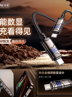 REMAX智能数显USB-C/A手机平板笔记本充电线PD30W适用苹果15/14/13安卓Type-C快速数据线66W传输线供电线100W