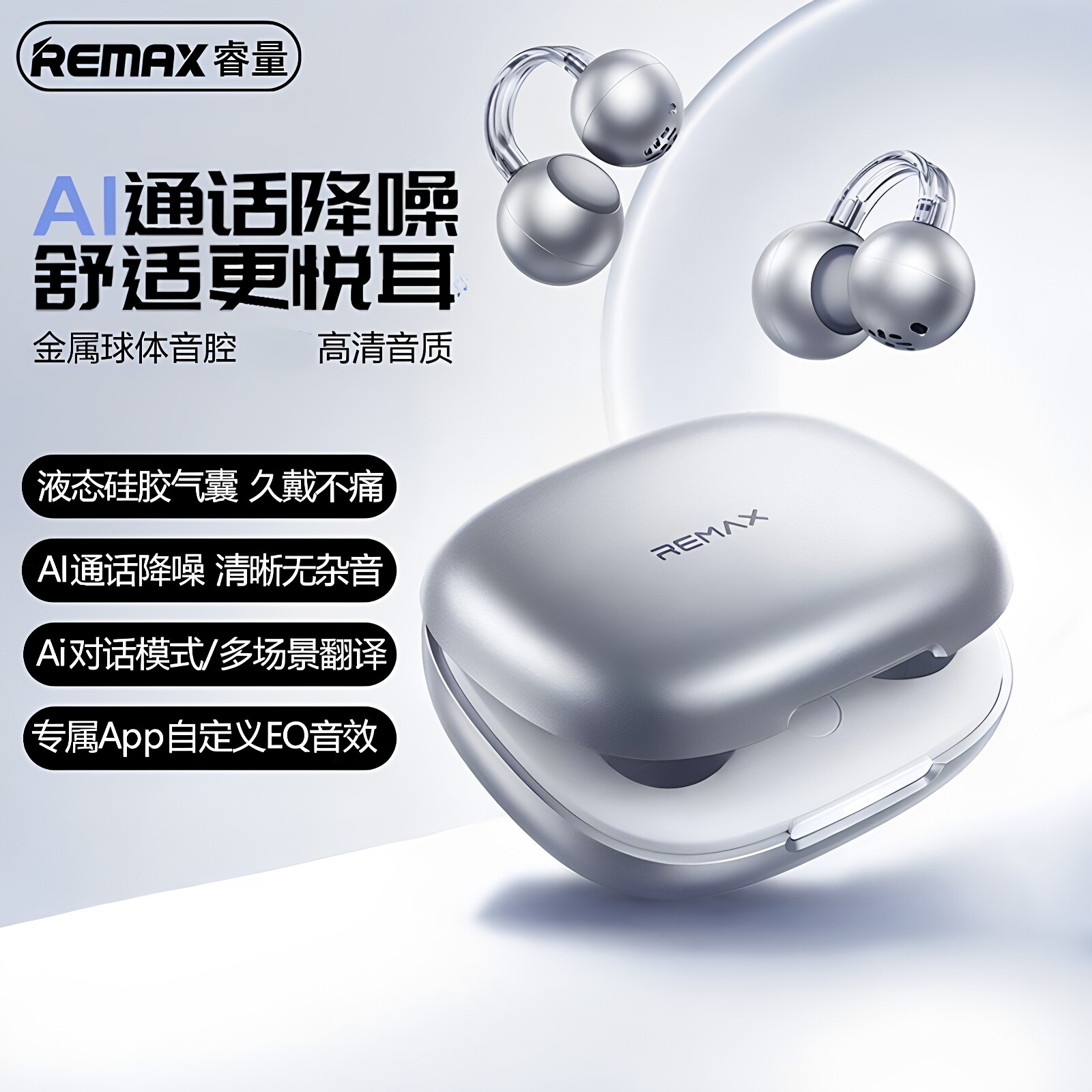 REMAX通话降噪开放式真无线耳机+