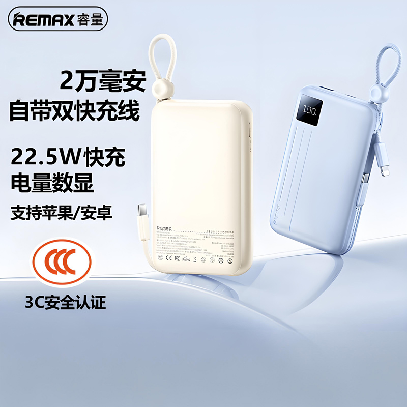 REMAX睿量20000毫安自带双快充线移动电源适用苹果14/15安卓TYPE-C 22.5W手机平板充电宝便携应急供电PD行充