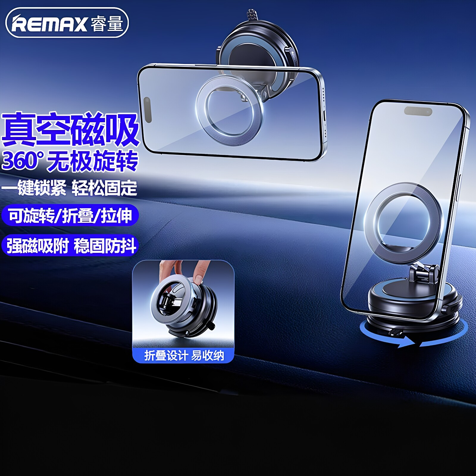 REMAX手机磁吸支架真空吸盘车载