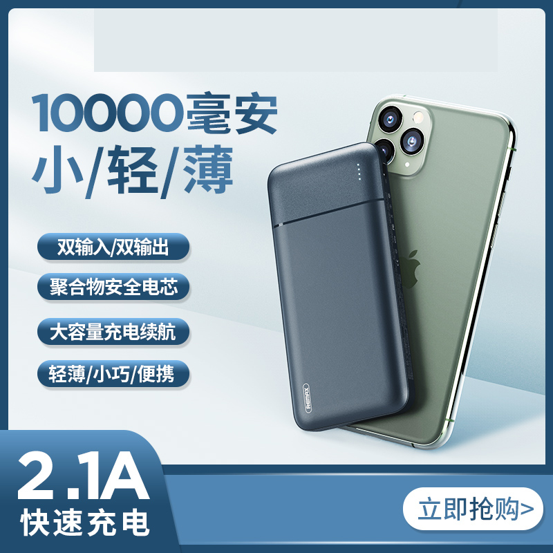 REMAX 10000毫安2.1A双USB移动电源手机平板通用充电宝外出差旅游轻薄聚合物电芯便携应急充电器双输出双输入
