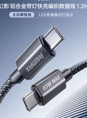 REMAX睿量USB/PD手机充电线适用苹果Lightning/16/15/14/13/12安卓Type-C快速数据线传输线平板笔记本供电线