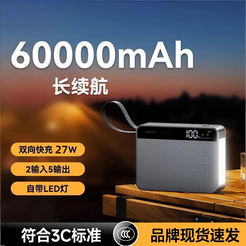 REMAX睿量60000毫安27W便携户外移动电源自带LED灯22.5W三USB快充适用苹果安卓手机平板手持充电宝PD双向行充,3C数码配件,移动电源,淘宝优惠券,粉丝福利购,淘宝优惠卷