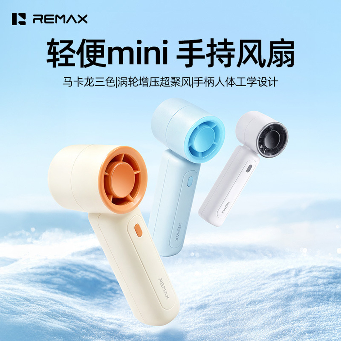 REMAX马克龙色迷你手持风扇