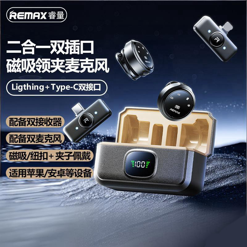 睿量二合一磁吸领夹双麦克风