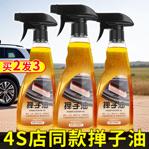 汽车蜡油原装掸子蜡除尘拖把油