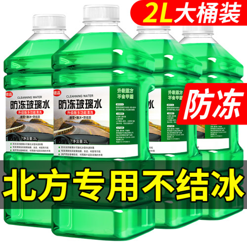 防冻雨刮水玻璃水雨刷液玻璃液