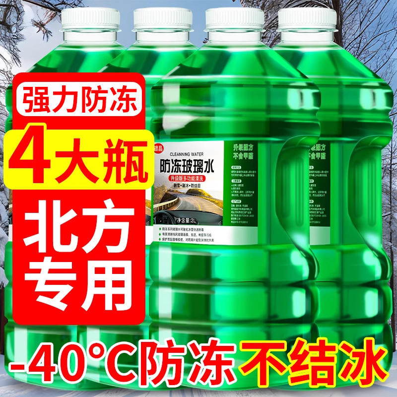 冬季玻璃水超强防冻去油膜
