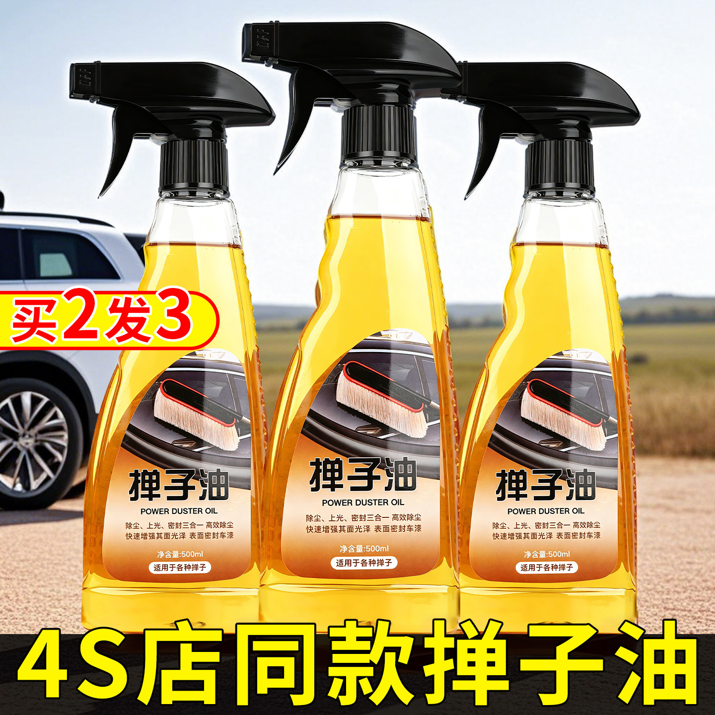 汽车蜡油原装掸子蜡除尘拖把油图片