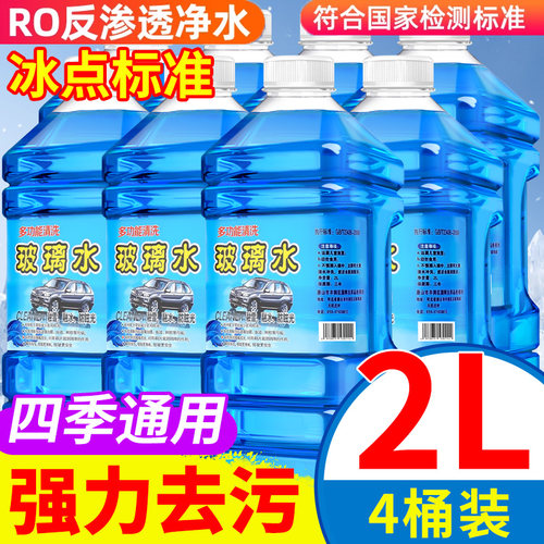 玻璃水汽车冬季防冻专用油膜