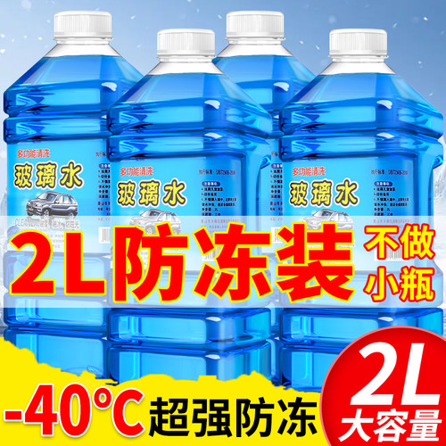 四季通用防冻玻璃水雨刮水2升