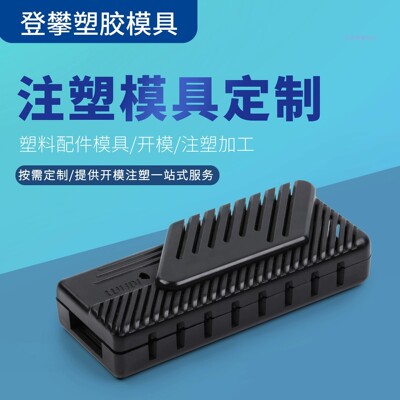 注塑模具开模加工机电外壳定做橡胶配件塑料塑胶配件