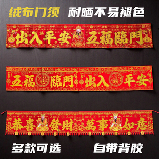 绒布背胶金粉汤金植绒8字门须挂钱门钱金色2026马年横批春节门贴