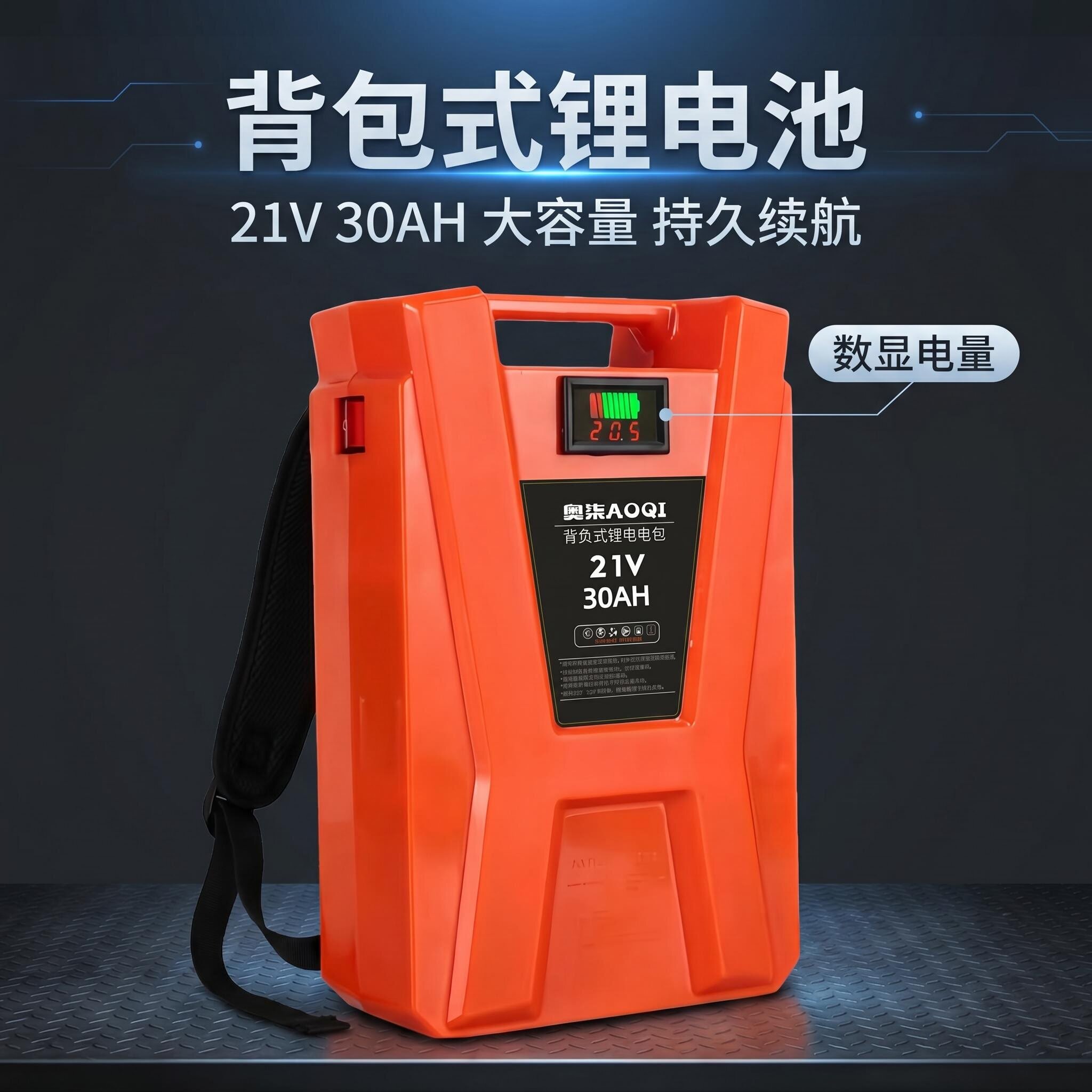 奥柒21V背包式30A锂电池图片