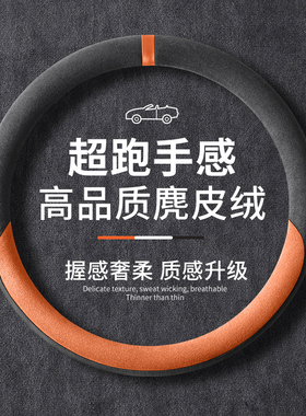 适用于宝沃BX3BX5BX7BX6BXi7汽车方向盘套四季通用麂皮绒吸汗防滑