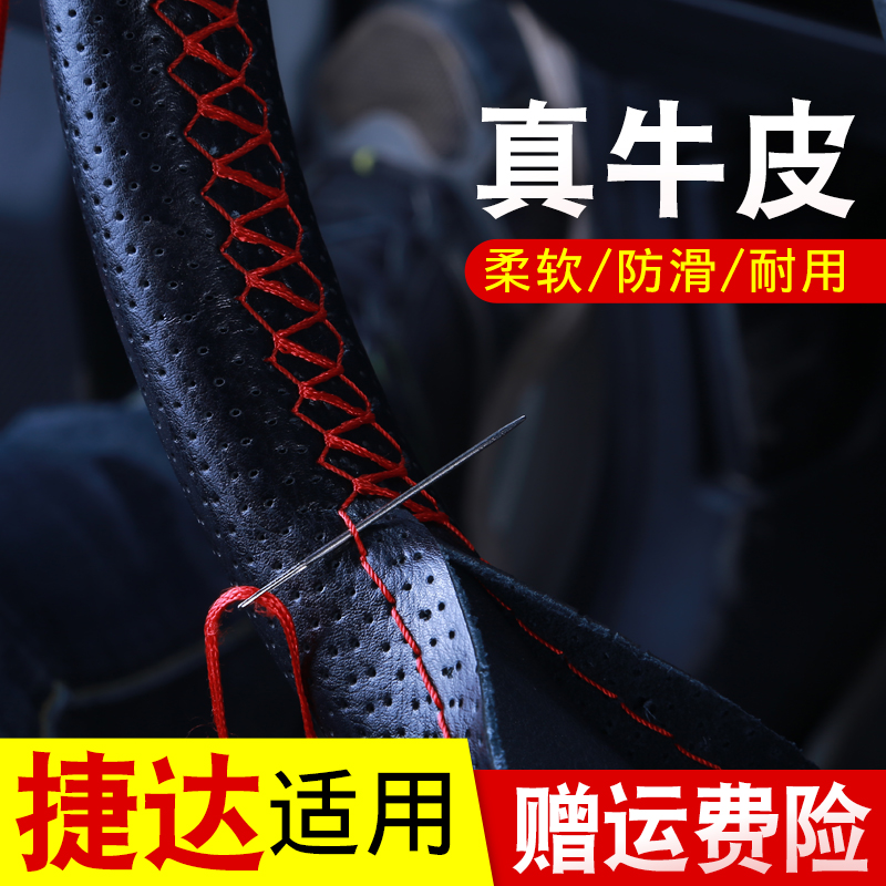 适用于新捷达方向盘套VA3/VS7/VS5专用四季通用真皮手缝车把皮套