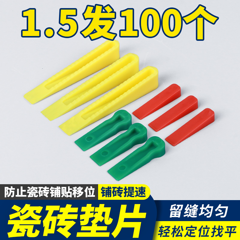 瓷砖小垫片找平器插片