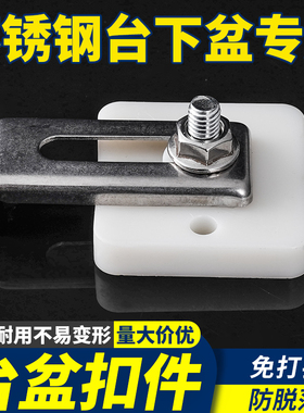 台下盆固定扣件陶瓷洗脸盆厨房水槽固定卡扣防掉落挂件安装支撑架