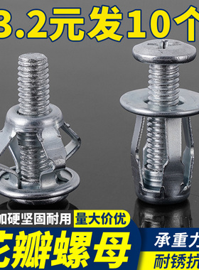 花瓣螺母膨胀螺丝灯笼型螺母石膏板空心铁皮塑料板子膨胀螺丝大全