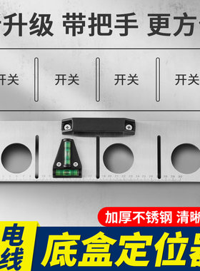 水电画线神器86型底盒线盒定位器插座放样电工开槽专用工具不锈钢