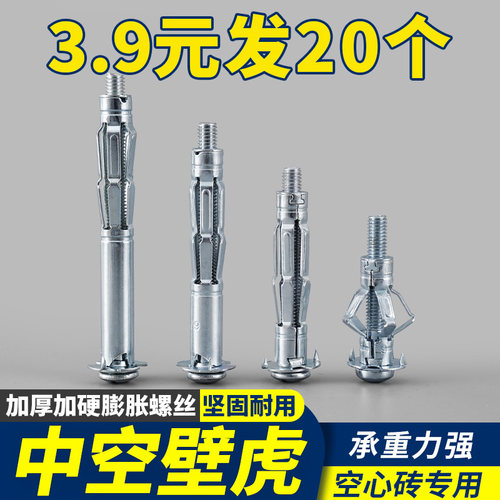 中空壁虎空心砖膨胀石膏板专用膨胀螺丝大理石空心墙专用飞机螺栓