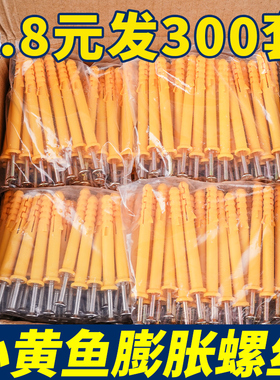 小黄鱼尼龙塑料膨胀螺丝加长螺栓钉整箱膨胀管胶塞涨塞6mm8mm10mm