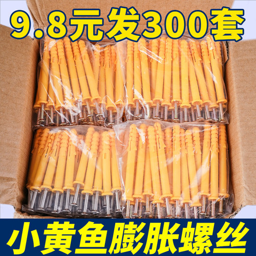 小黄鱼塑料膨胀螺丝整箱批发